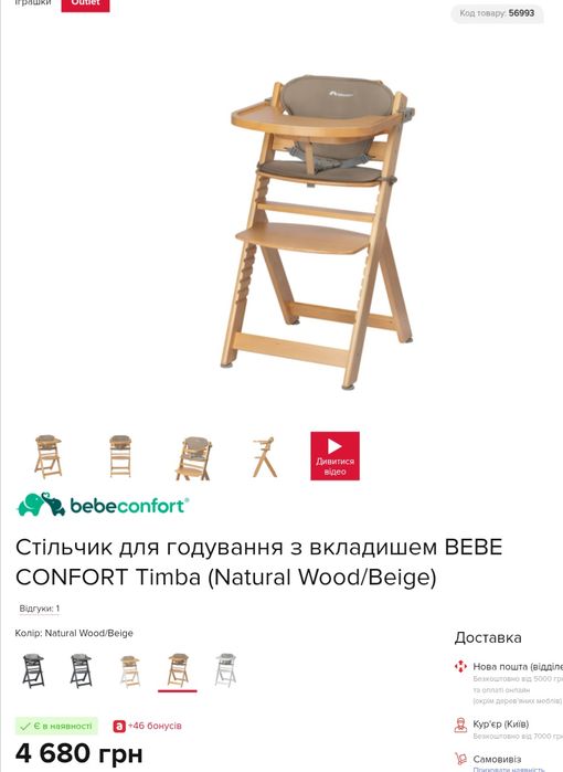 Стільчик для годування з вкладишем BEBE CONFORT Timba Natural Wood, шезлонг