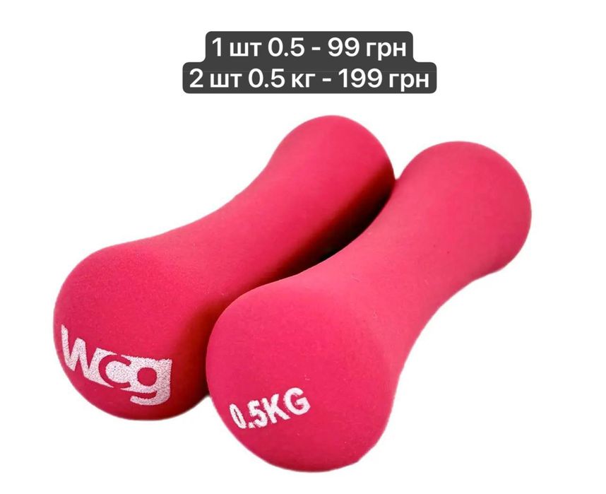 Фітнес Гантелі 0,5 1 2 3 4 5 кг гантели дитячі неопренові для фитнесу