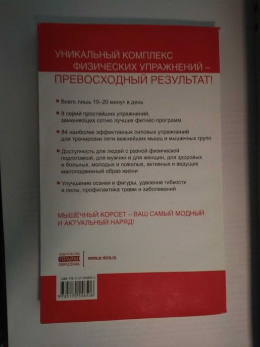 Фаро-Тейлор Джани. Как слепить великолепную фигуру 2009г.