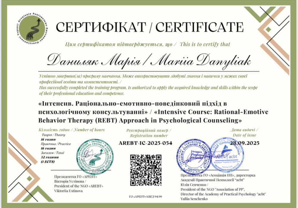 Психотерапевт  КПТ/РЕПТ. Вища медична освіта.