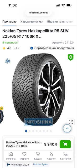 Зимова гума Nokian Tyres Hakkapeliitta R5 SUV 225/65 R17 106R XL