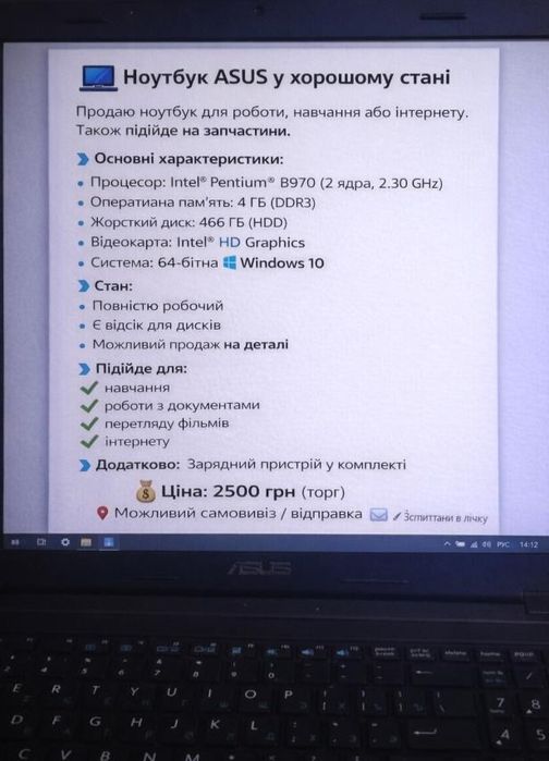 Ноутбук ASUS у хорошому стані