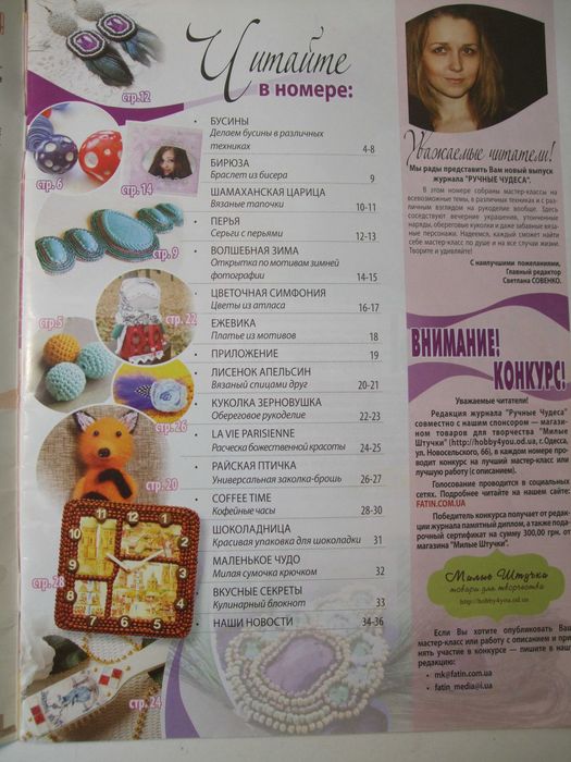 Продам журнали по рукоділлю Ручные чудеса