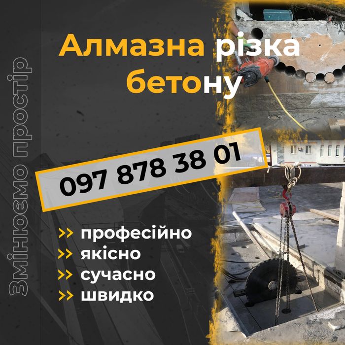 Алмазна Різка та Свердління Бетону, Буріння Отворів, Демонтаж