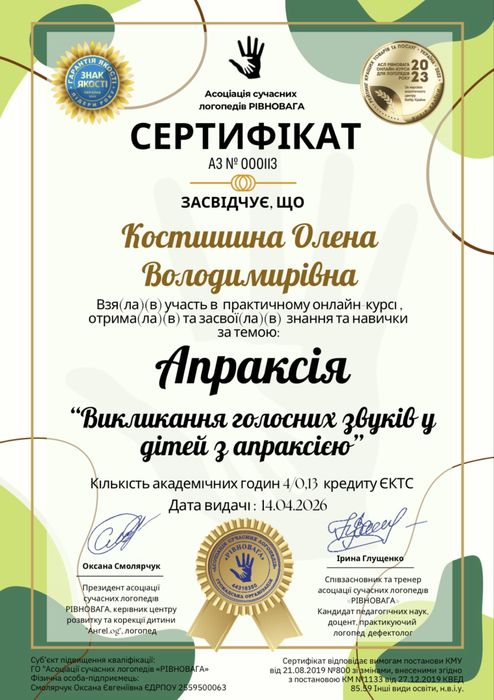 Ваш онлайн логопед