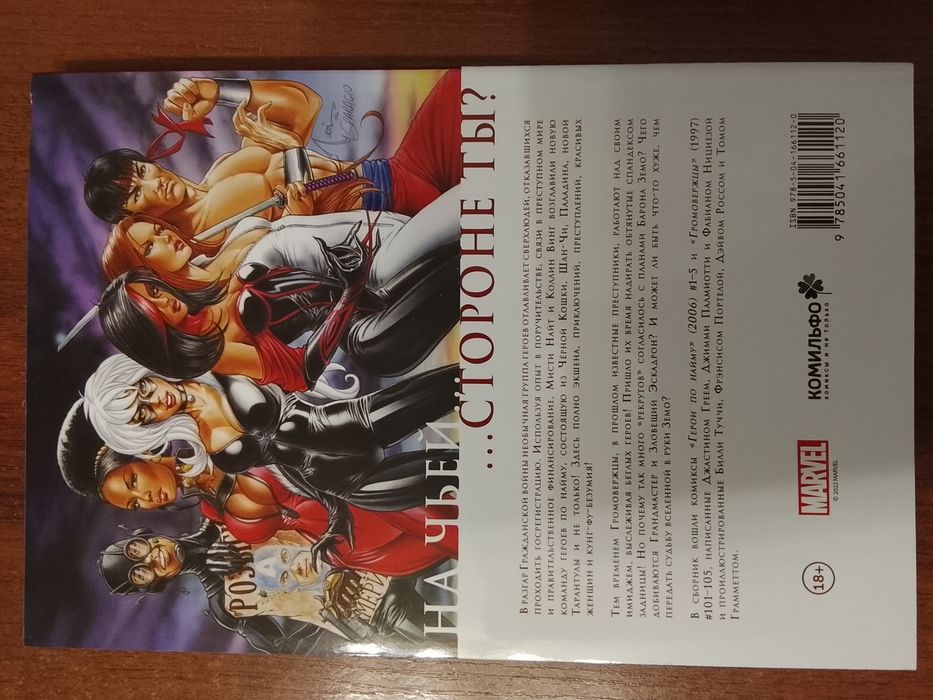 Комікс Marvel Гражданская война. Герои по найму Громовержцы у гарному стані (поліграфічний брак)