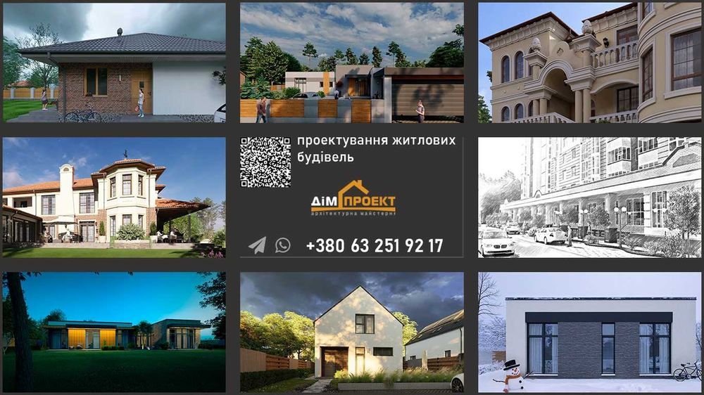 Архітектор Київ | Проект житлового будинку | ЕП, РП