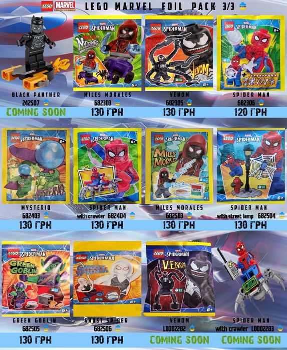 LEGO Marvel Мініфігурки Марвел Оновлення 28.01!