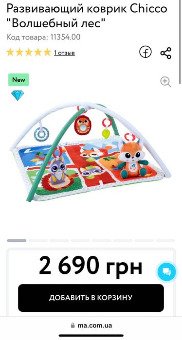 Развивающий коврик Chicco "Волшебный лес"