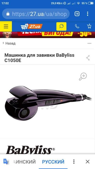 Продам машинку для завивки волос BaByliss C1050E