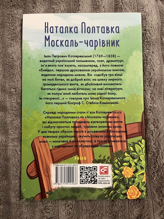 Книга Наталка Полтавка