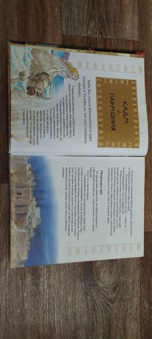 Велика книга Міфів і легенд