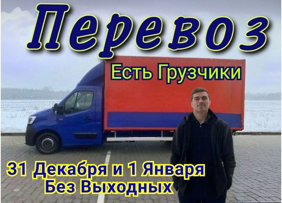 Вантажні перевезення - Грузоперевозки , Вантажне таксі , Грузчики