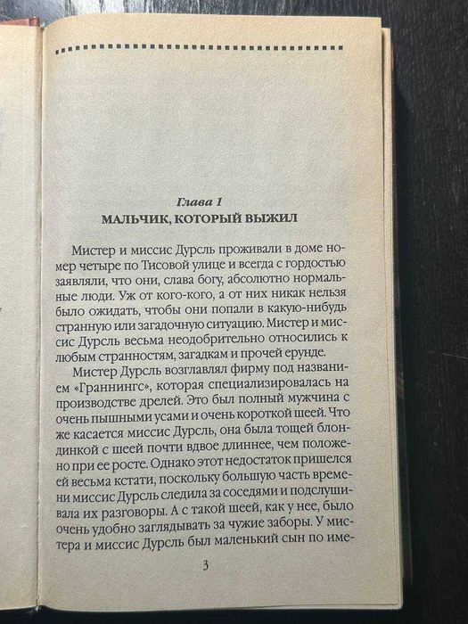 Дж. К. Ролинг - Гарри Поттер (2 книги)