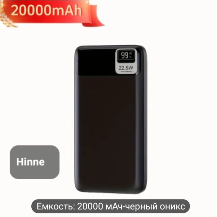 Повербанк 20000 mAh Hinne, быстрая зарядка 22.5W, новый