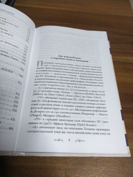 Джон Толкин Толкиен Сильмариллион The Silmarillion