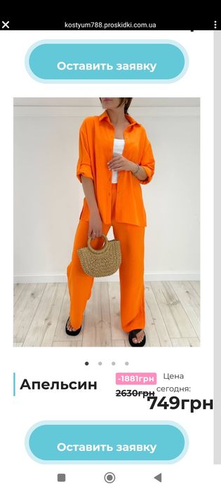 Костюм весна літо 48-50р