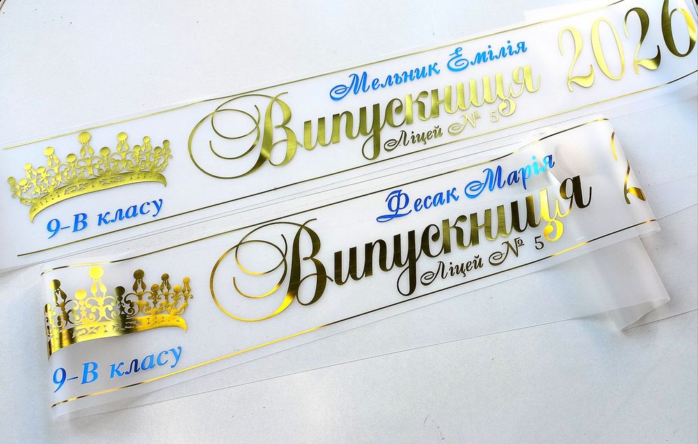 2026!Стрічки в наявності,Випускник, Випускниця 2026,іменні. Прозорі.