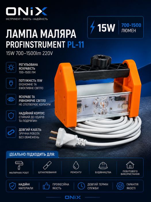 Малярна лампа Лосева