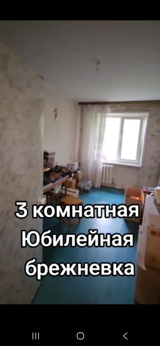 3 комнатная Юбилейная,  брежневка с раздельными комнатами