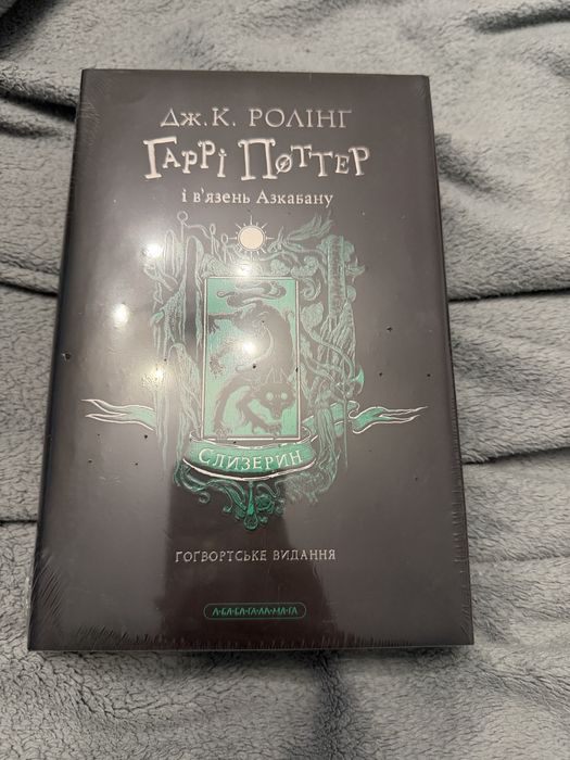 Книга Гаррі Поттер та Вʼязень азкабану