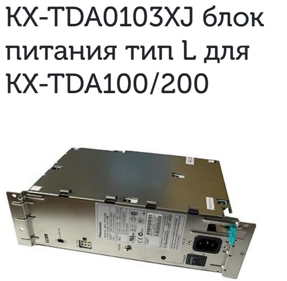 Блок питания Panasonic KX-TDA0103XJ тип S, L,M ,KX-TDA0104XJ тип Mg