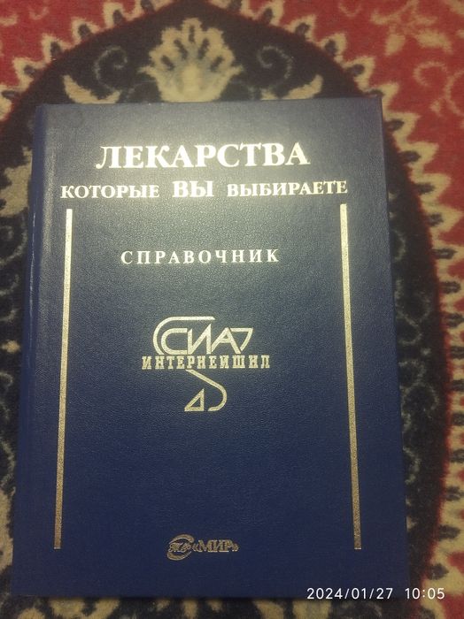 Энциклопедический справочник по лечению болезней