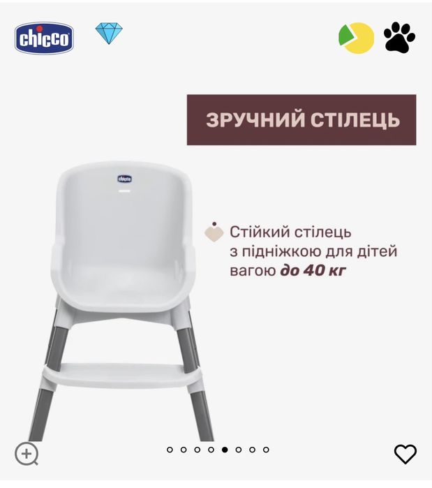 Chicco крісло годуюче