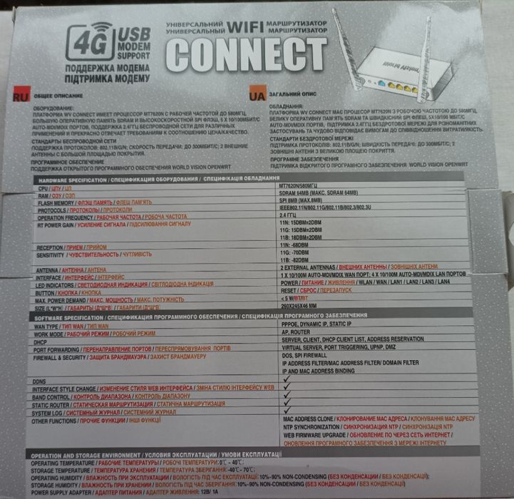 Універсальний WiFi маршрутизатор World wision