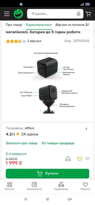 Миниатюрна камера нічого бачення