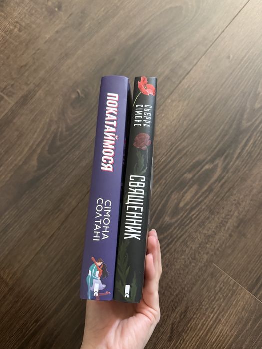 Книга «Священник»