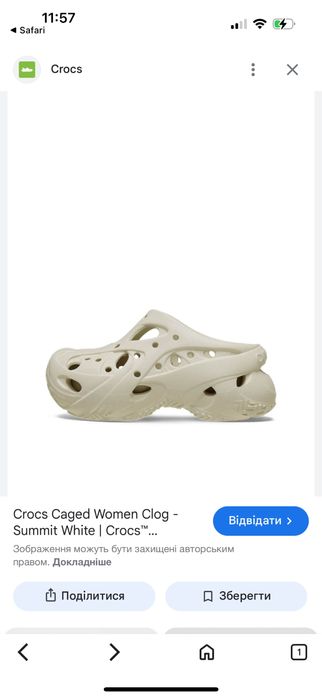 Крокси оригінал