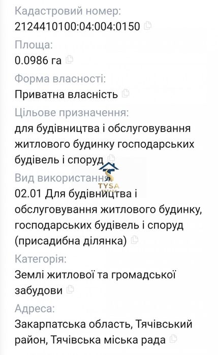 Земельна ділянка для будівництва м.Тячів
