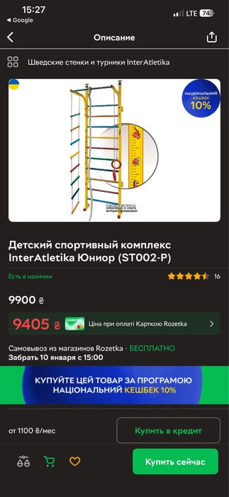 Шведская стенка InterAtletika SТ-002