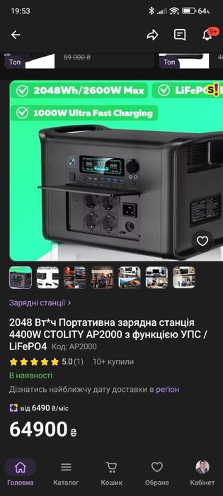 Нова зарядна станція Ctolity AP 2000 (2400w), найкращий варіант за хорошу ціну.