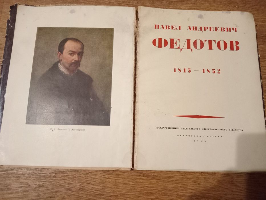 П.А.Федотов репродукции, руководство по микробиологии, календари