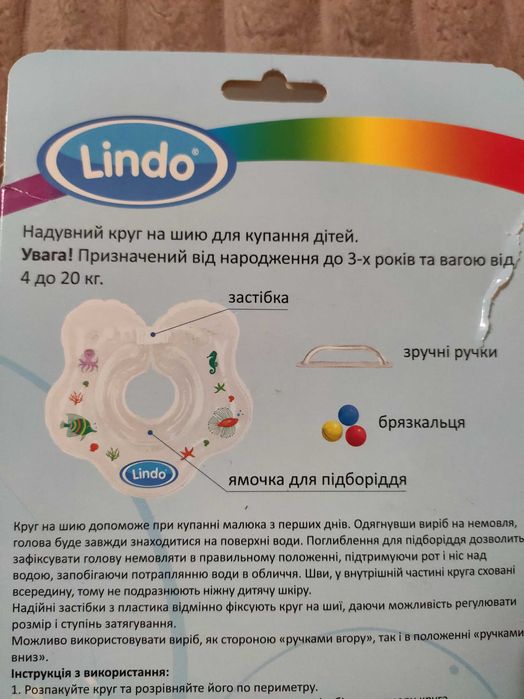 Коло для купання