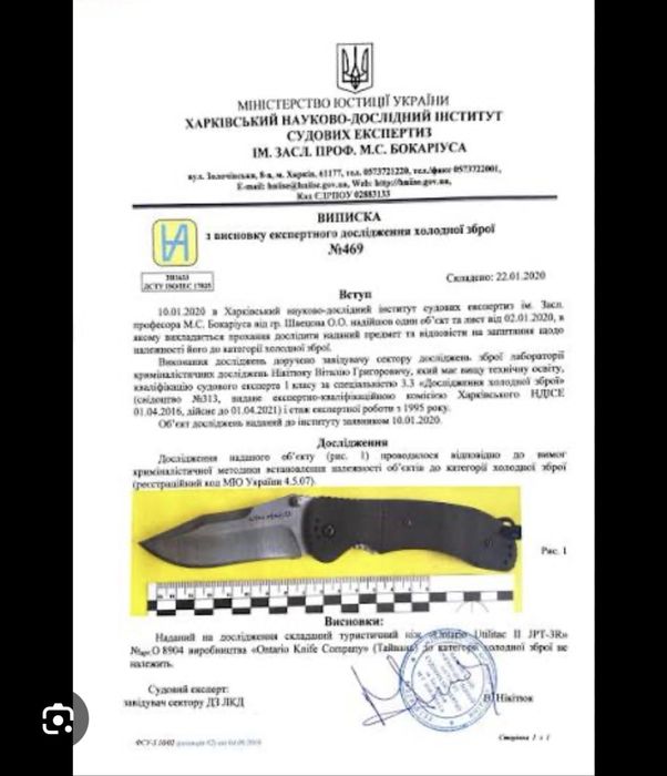 Ніж Ontario Utilitac II