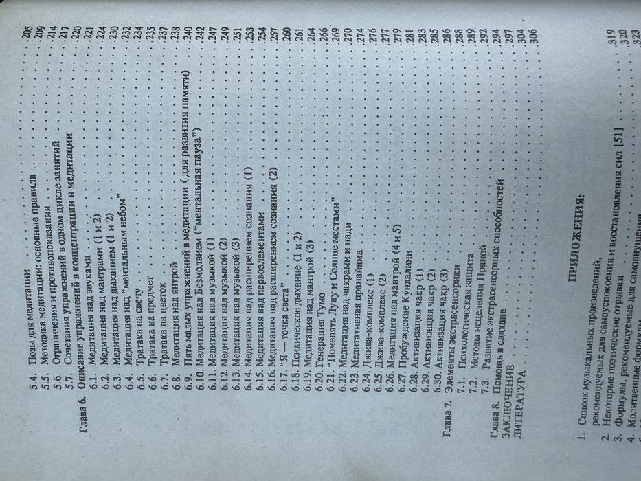 Основы медитации. Ю. Каптен.