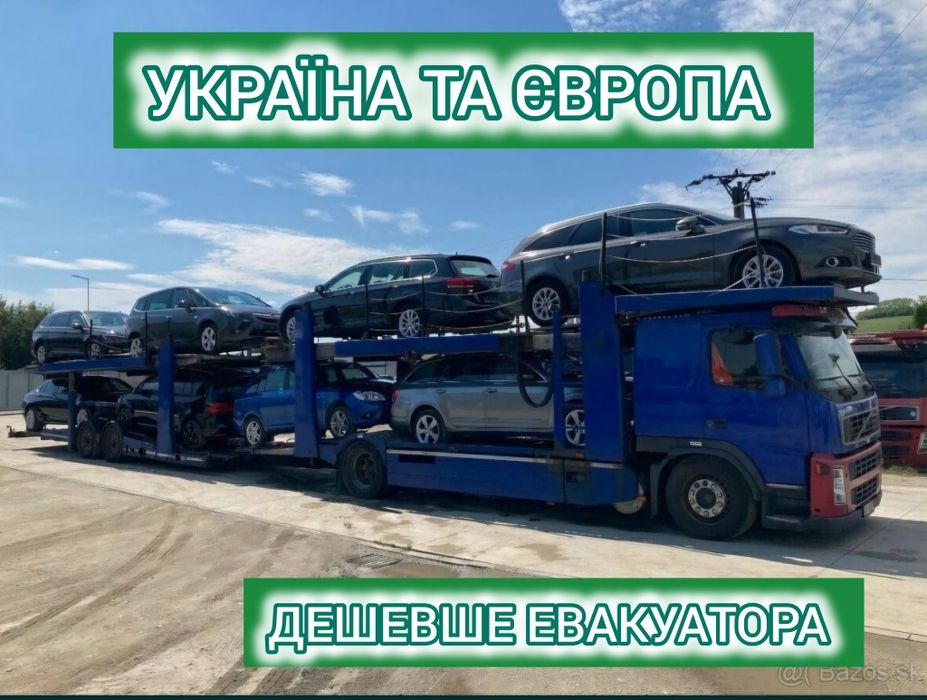 АВТОВОЗ Эвакуатор Николаев Евакуатор Европа Одесса Херсон