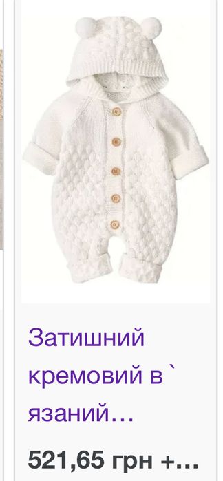 Вʼязаний комбінезон розмір 66см