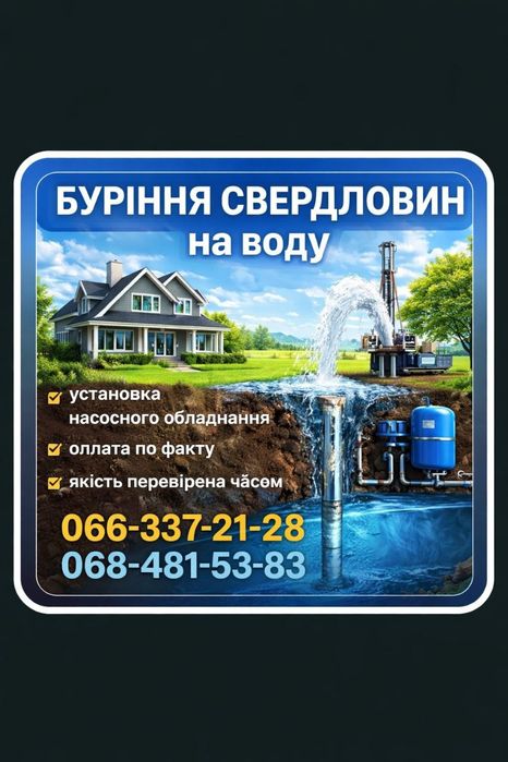 Буріння свердловин в Полтавській області.