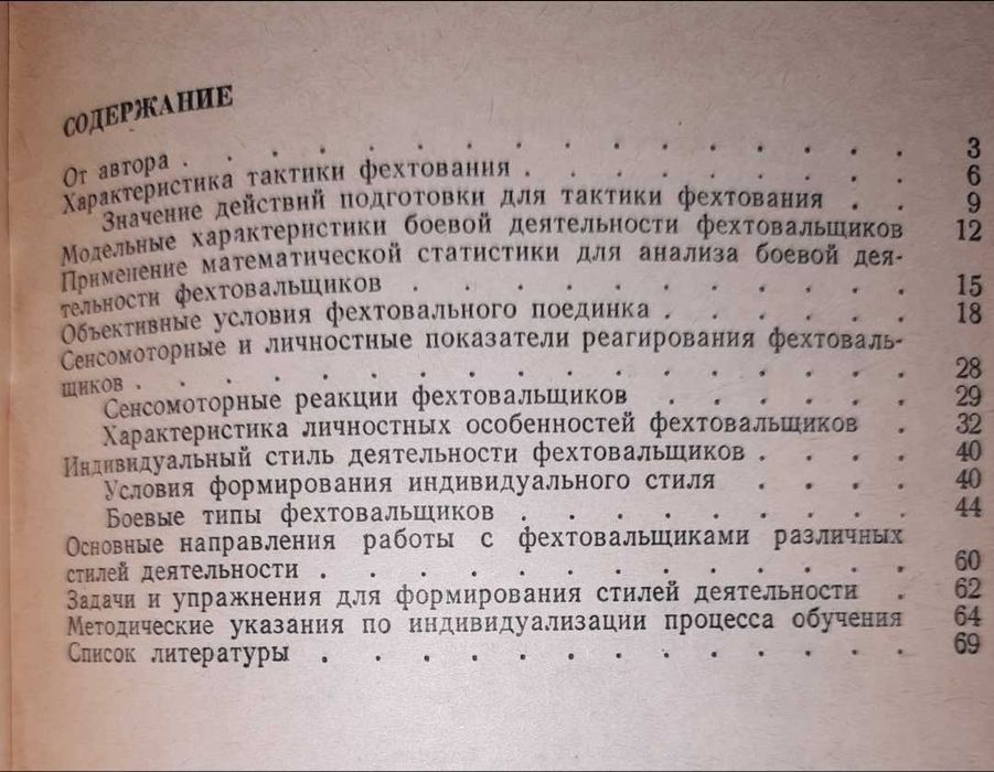 Збірка з 7 книг з фехтування