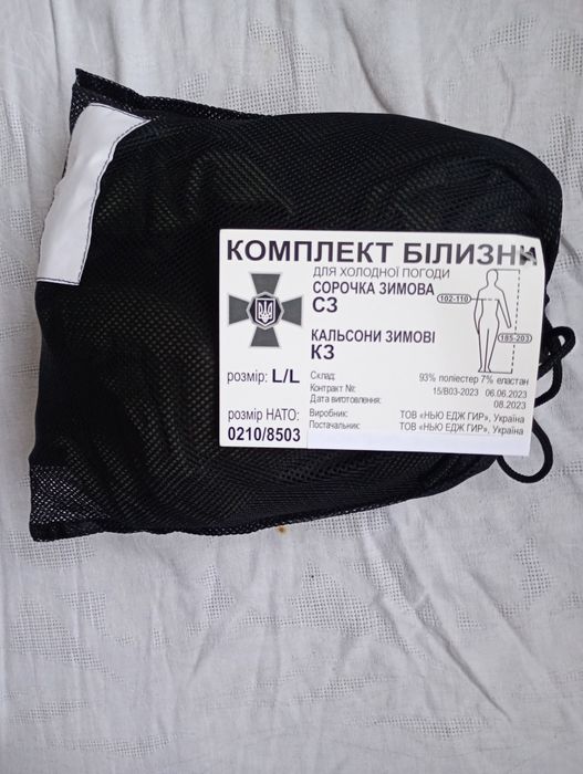 Комплект термобілизни