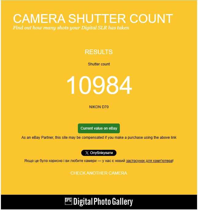 Дзеркальний фотоапарат Nikon D70