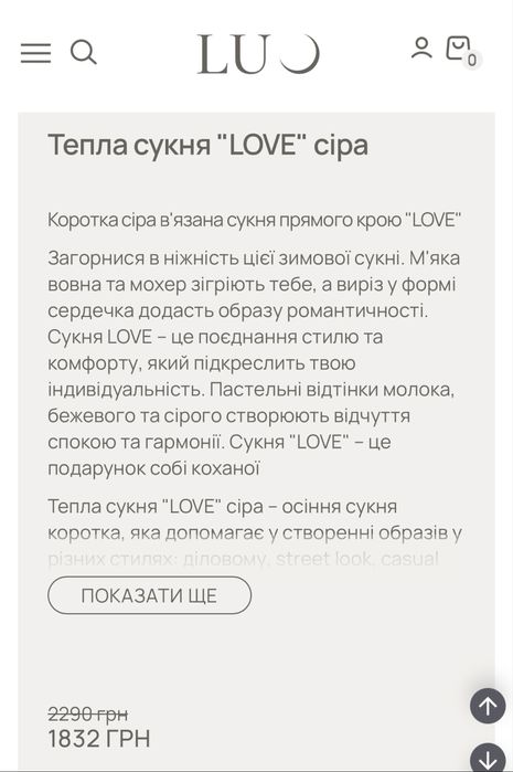 Тепла сукня від українського бренду