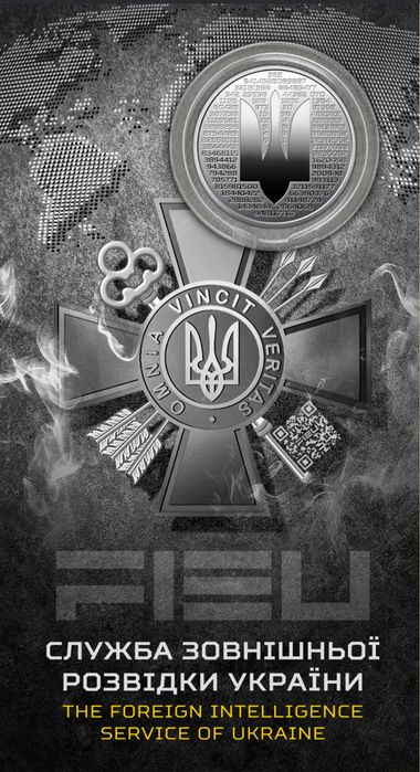 Пам’ятна монета “Служба зовнішньої розвідки України”