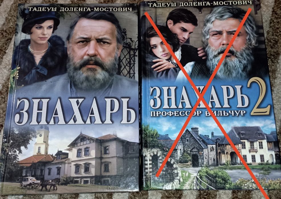 Т. ДоленгаМостович. Знахарь