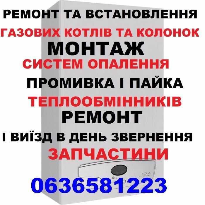 Послуги газівника.Ремонт газових плит і газових колонок.