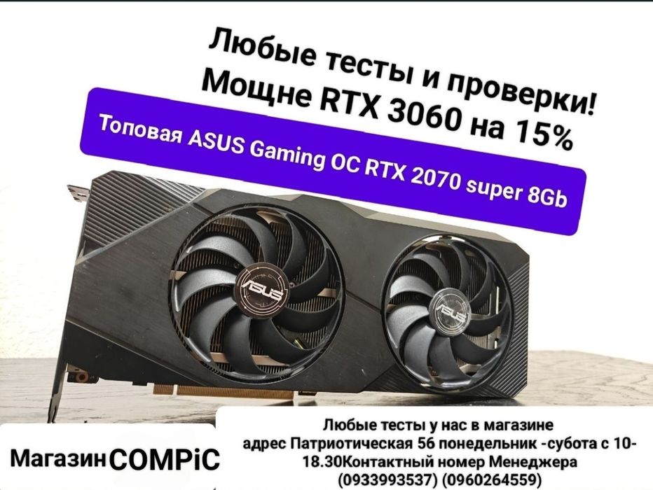 Топовая ASUS  Gaming OC RTX 2070 super 8 Gb магазин CompiC